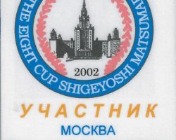 A SUNY all-star team that Kerry Kellogg was an assistant coach for participated in this Moscow tournament in 2002.